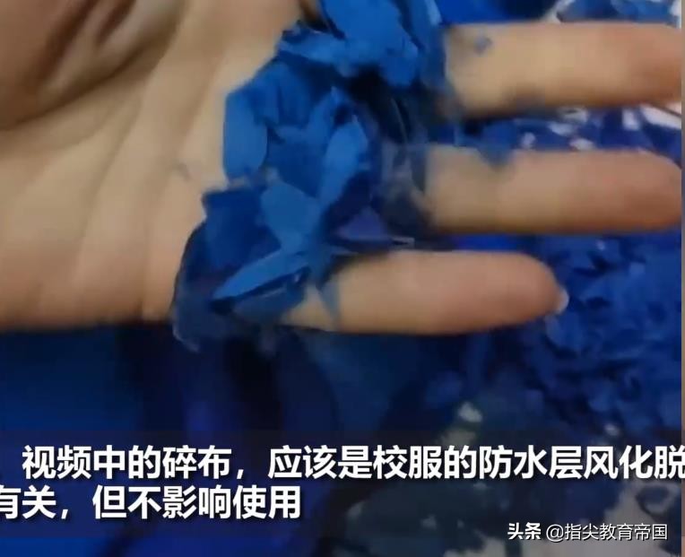 家长校服中掏出大量碎布,官方谈校服内掏出碎布