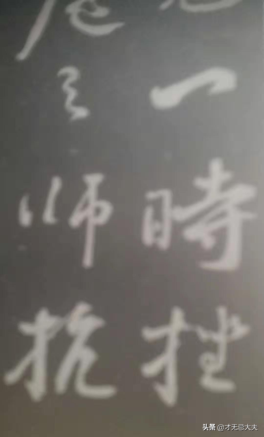 颜真卿祭侄文稿三个篆籀笔法,颜真卿的祭侄文稿中主要用的笔法