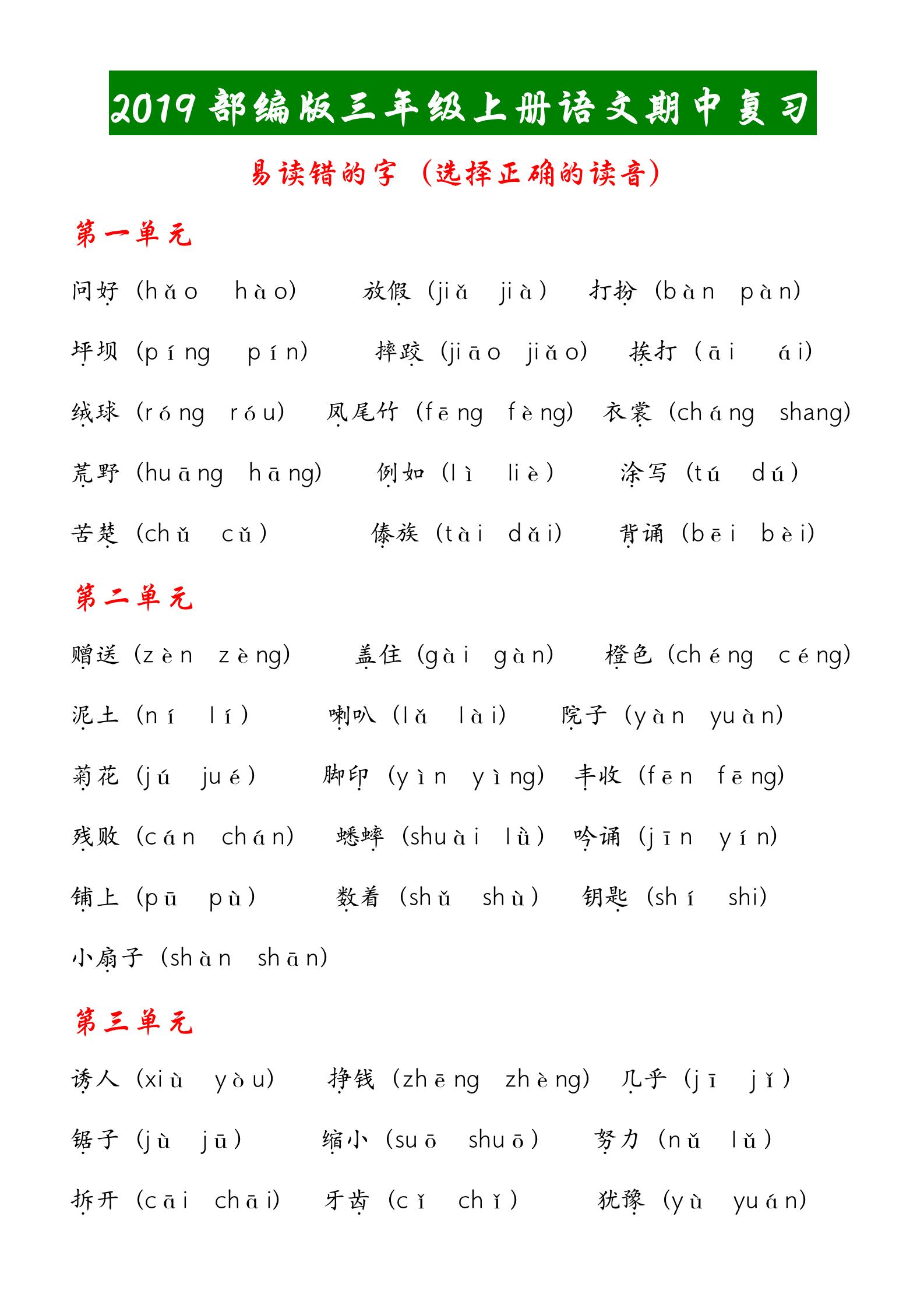 三年级上期中语文必考习题,三年级上语文总复习归纳练习题