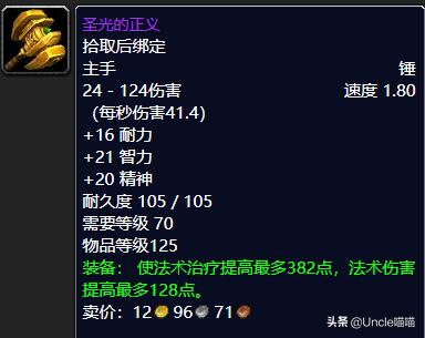 魔兽世界tbcp1牧师装备,魔兽世界wlk团本前牧师装备