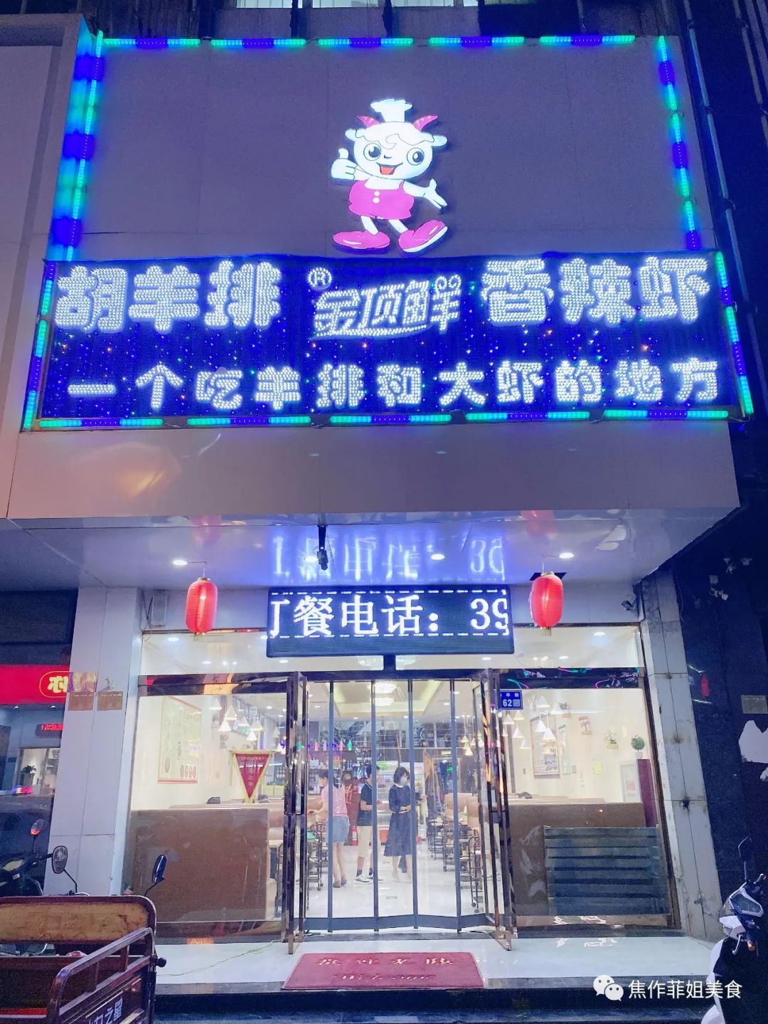 胡记羊排香辣虾团购优惠券,胡羊排香辣虾79元套餐鲁山