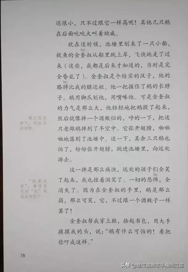 四年级上册语文电子课本,四年级上册语文课本内容