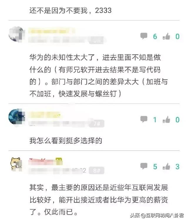 应届生放弃华为后吐槽:随机分配岗位太刺激,给的工资太一般