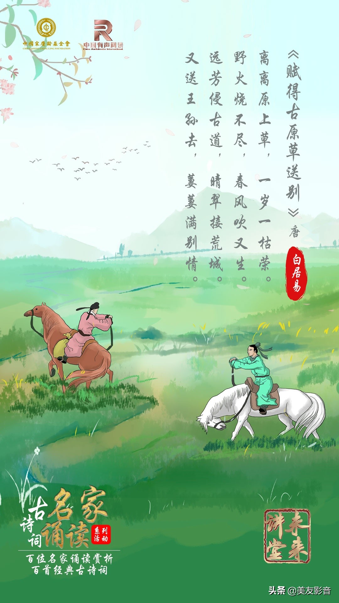 赋得古原草送别古诗全文及解析,白居易赋得古原草送别赏析与诠释