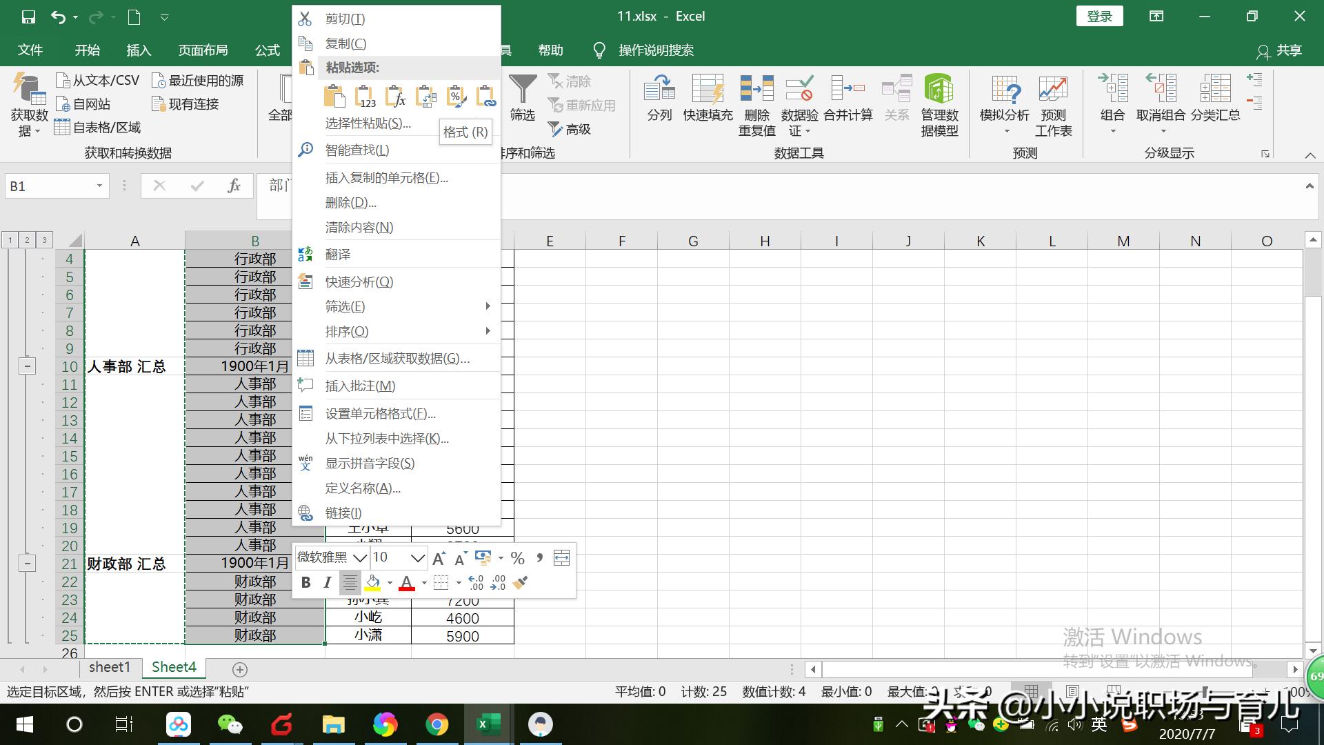 如何快速拆分多个合并单元格,怎么一键拆分多个合并的单元格