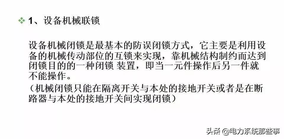 五防闭锁怎么解除,五防闭锁逻辑图