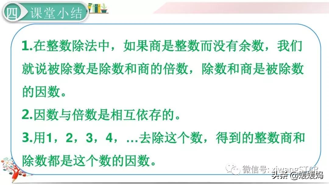五年级下册数学因数与倍数练习题,人教版五年级下册因数和倍数ppt