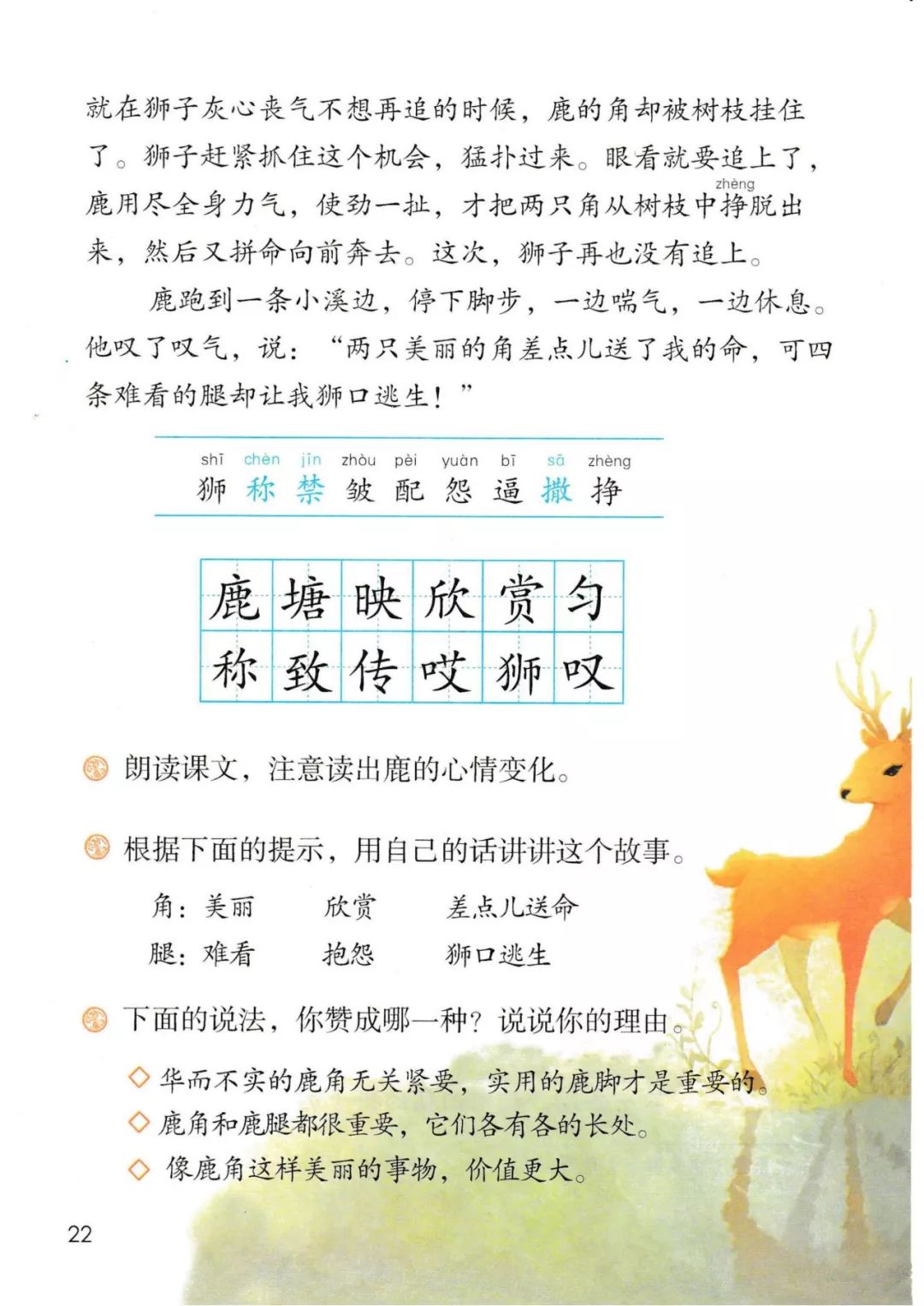 三年级语文下册人教版电子书打印,三年级下册语文书课本电子版2024