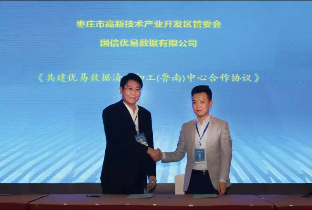 易周盘点｜优易受邀参加世界互联网大会；优易签约枣庄国家高新区