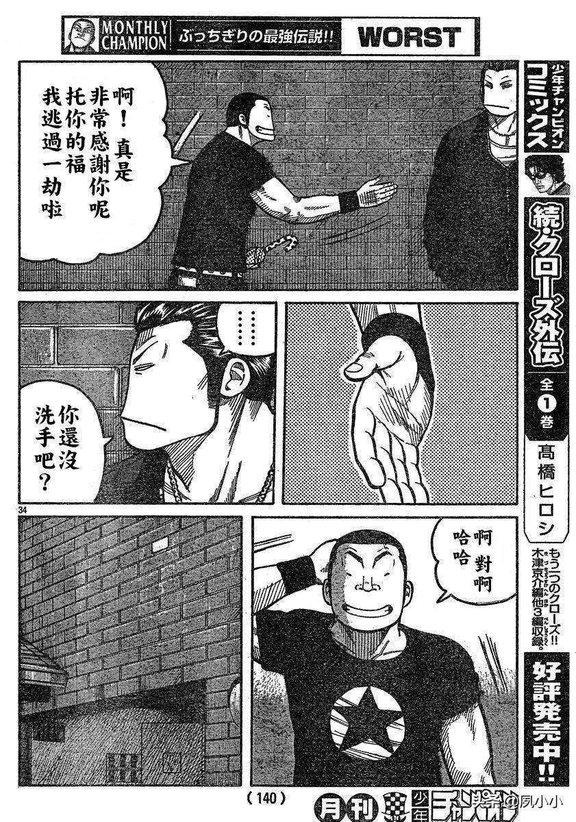 热血高校3第13话,热血高校3漫画全集