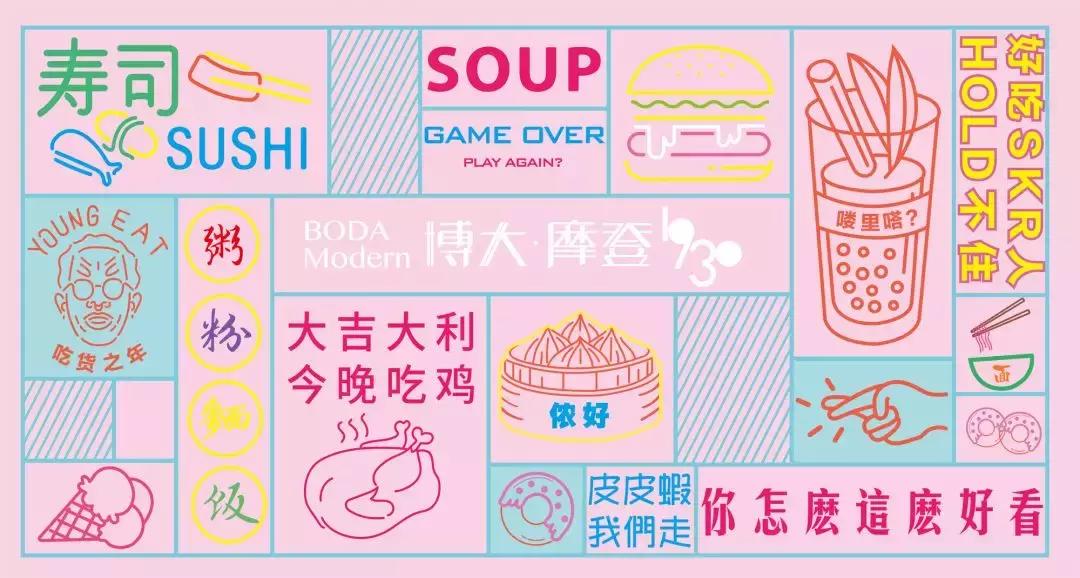 又想骗我去拍照！博大4楼空降网红美食街等你吃！