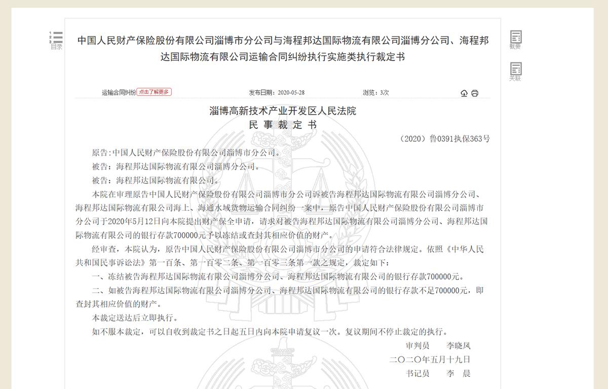 海程邦达2024年年报,海程邦达上市后分析