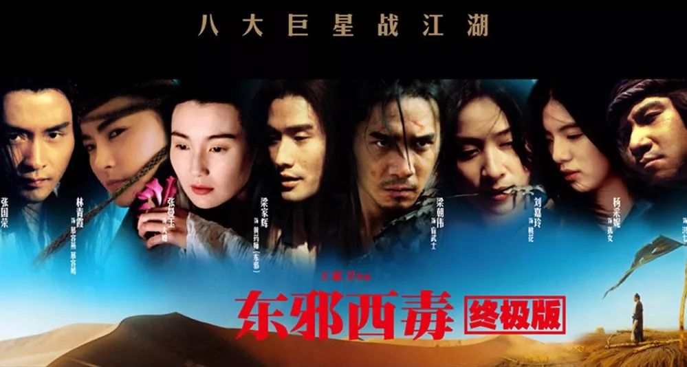 东成西就难以超越电影,东成西就难以超越的电影解析