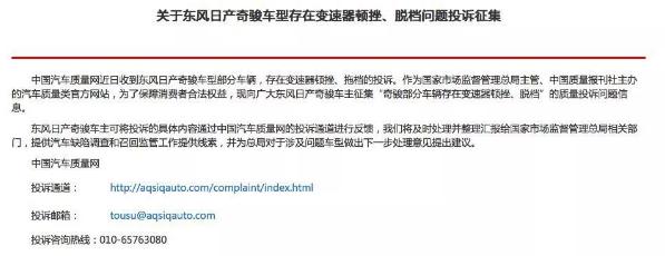 2020款奇骏投诉多吗,奇骏投诉最多的是哪一款