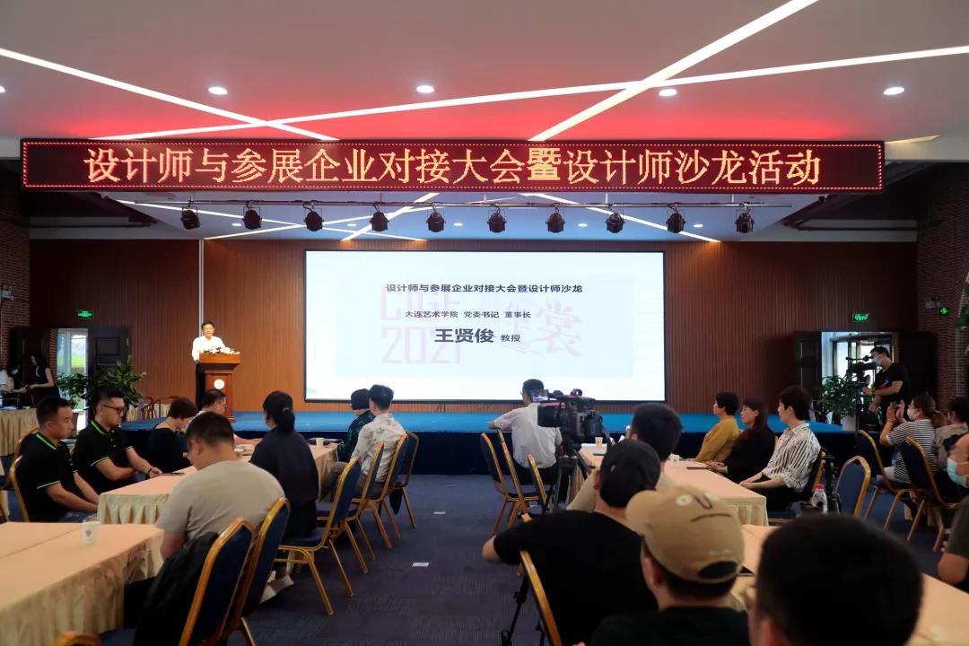 设计师年会举行,设计师商业交流会