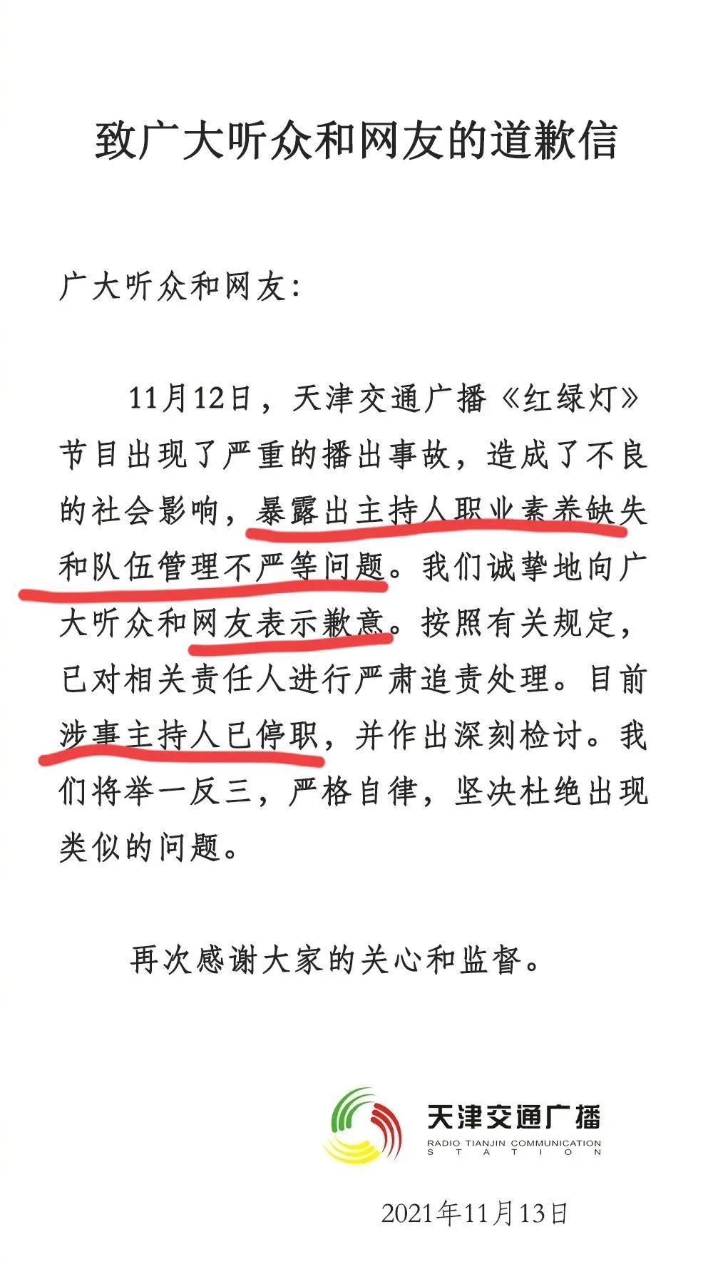 天津交通广播男女主播吵架,交通广播吵架男主播致歉