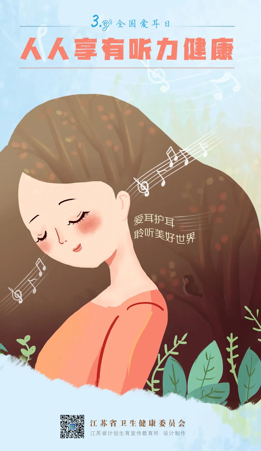 全国爱耳日视频小学,全国爱耳日科普关于耳朵