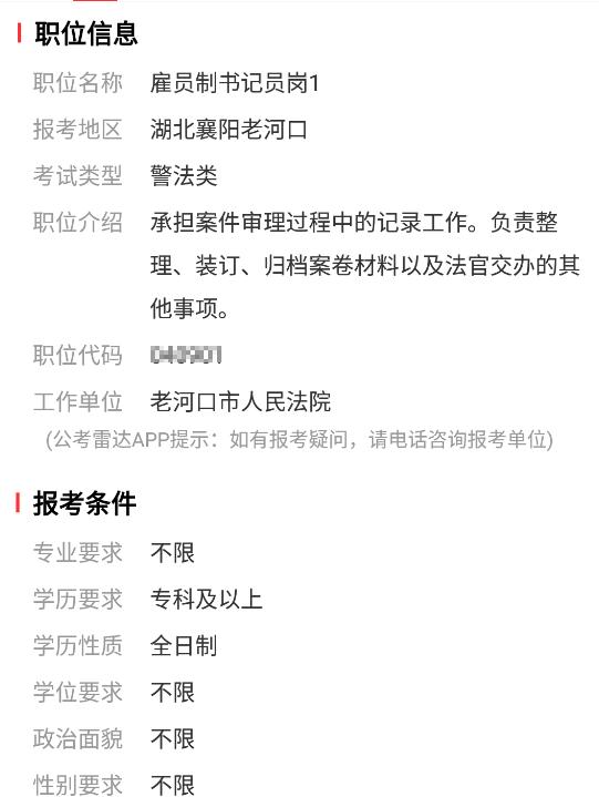 湖北省检察院雇员制书记员招聘,武汉检察院法院书记员招聘