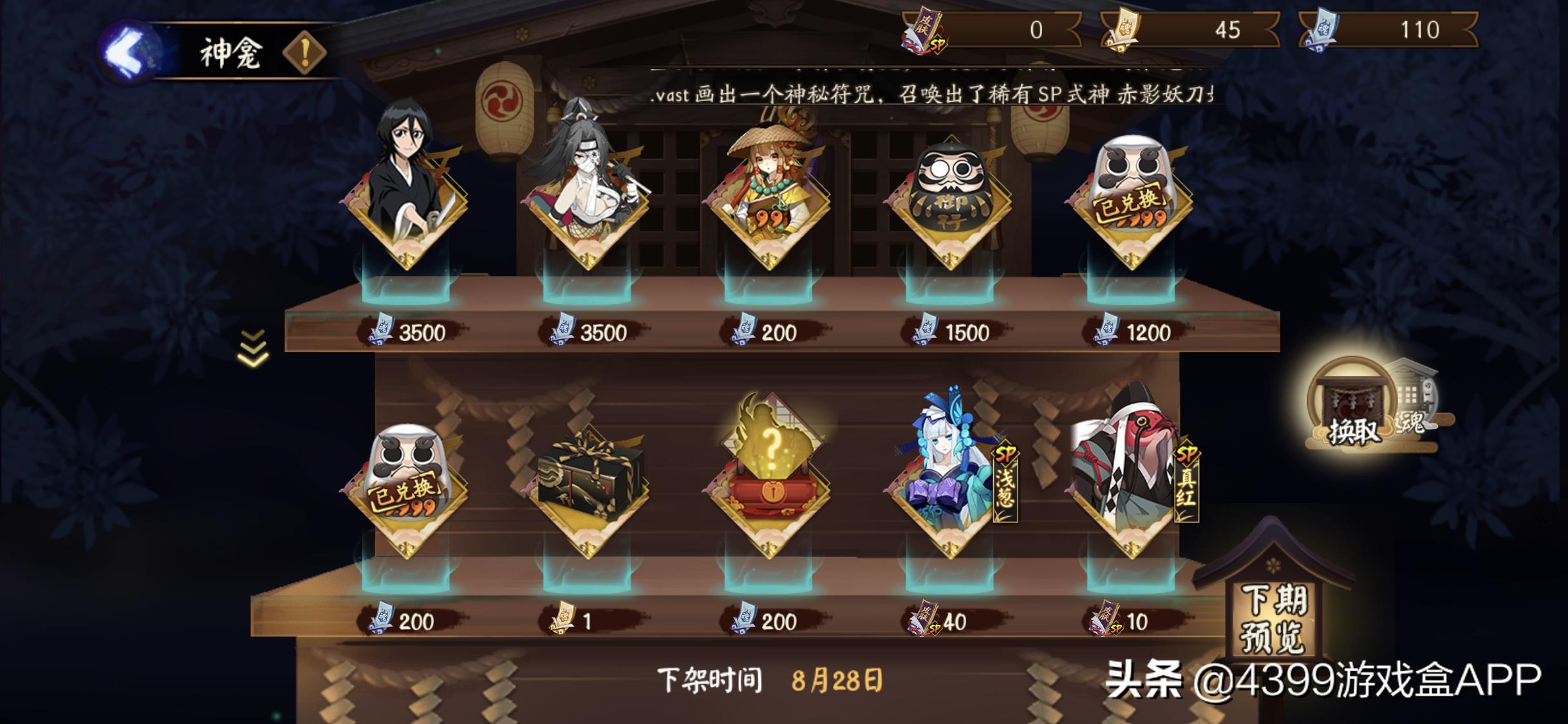 阴阳师2019年死神联动,阴阳师联动bleach