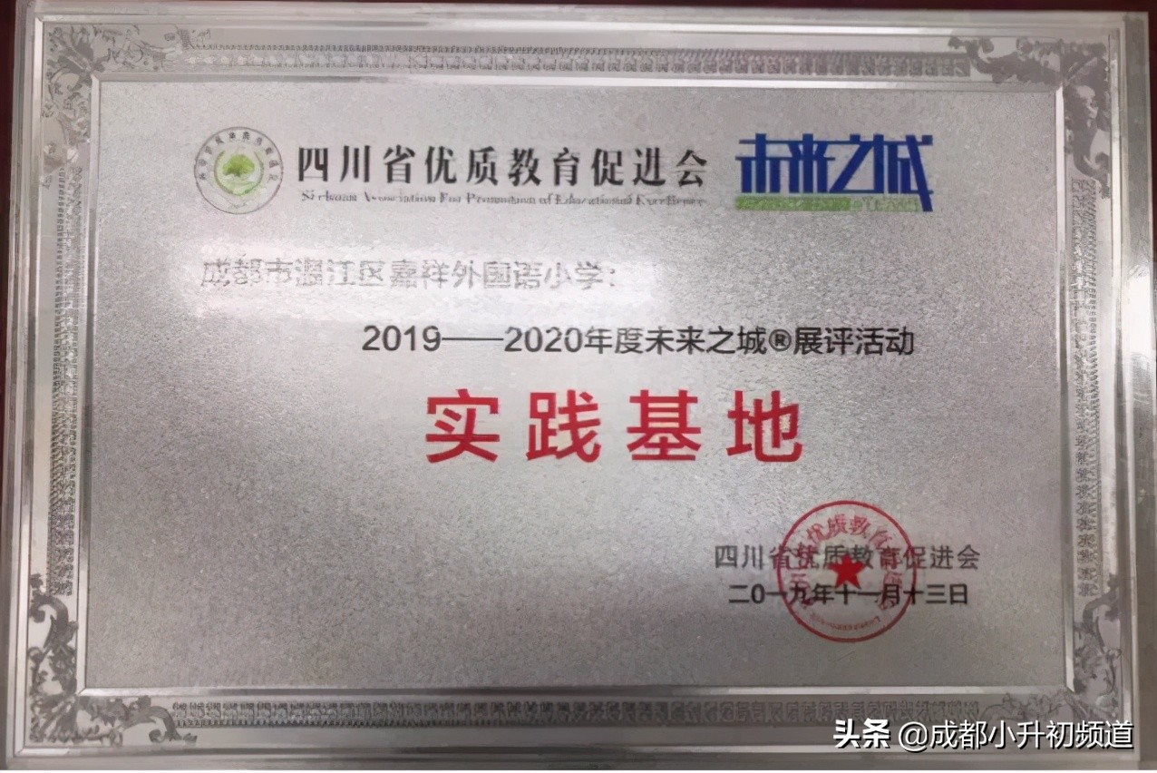 温江嘉祥招生小学升初中,2021年郫都区嘉祥小升初入学条件