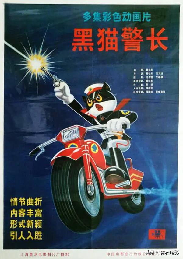 黑猫警长动画片背后的历史,国产老动画黑猫警长是哪年出的