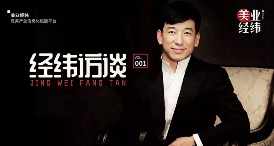 美业经纬丨O2O着陆，“两线三美”能否为美道家带来新机