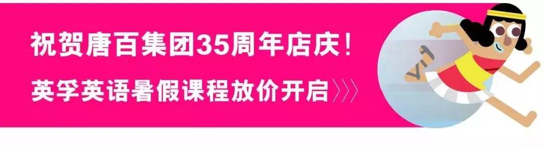 英孚英语缤纷暑假课程放价开启！和外教玩转一夏！