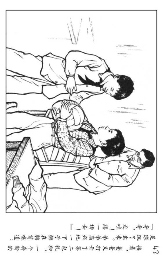 足球连环画,pp连环画水浒后传