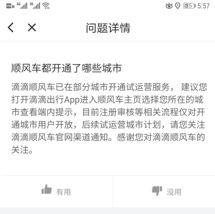 拉飞哥顺风车合法吗,拉飞哥顺风车靠谱吗