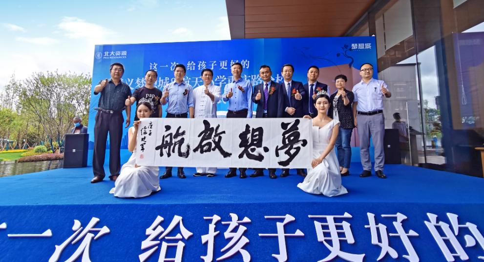 北大资源梦想城遵义小学,遵义航天小学梦想城