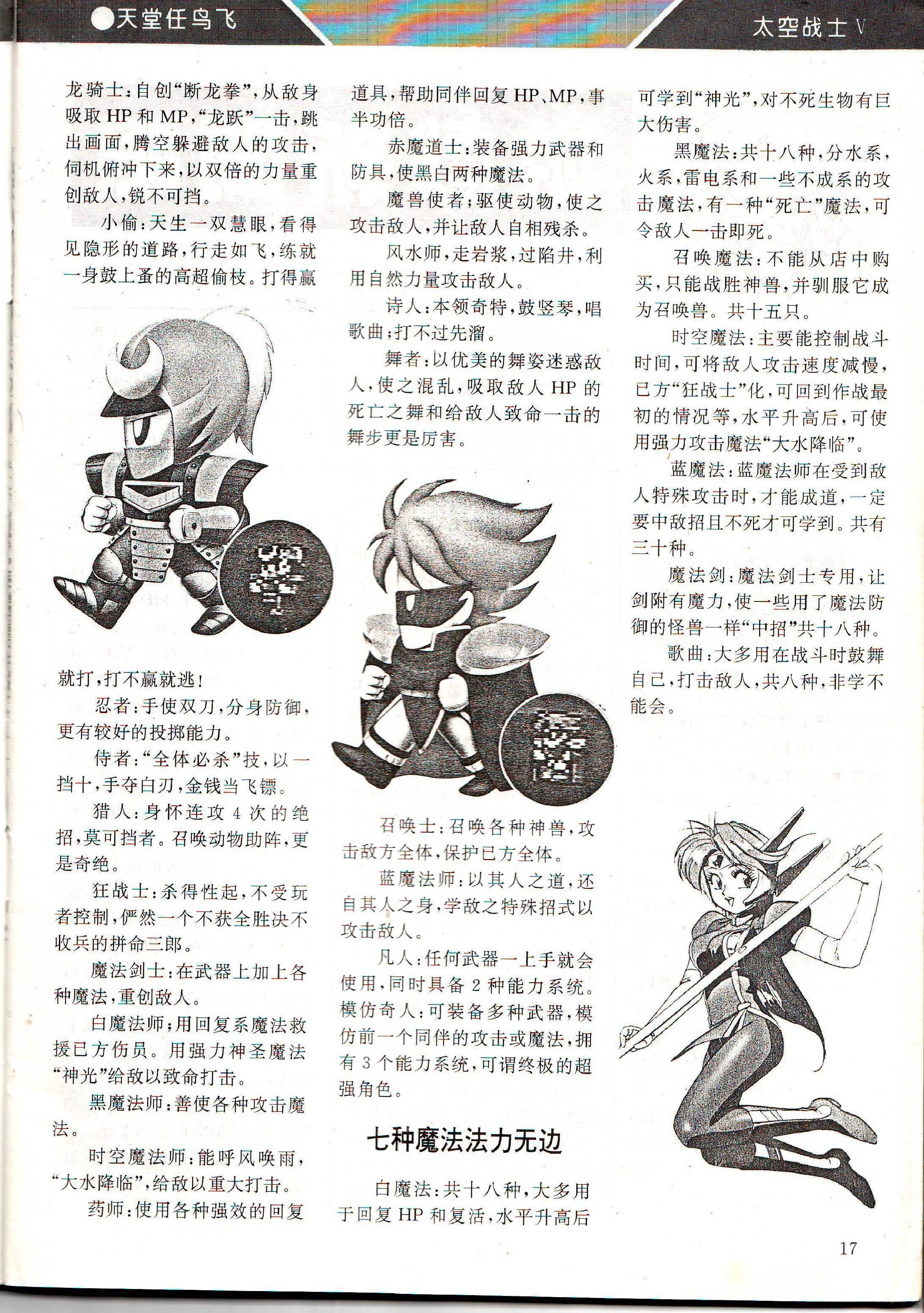 《GAME集中营》（《电子游戏软件》前身）创刊号