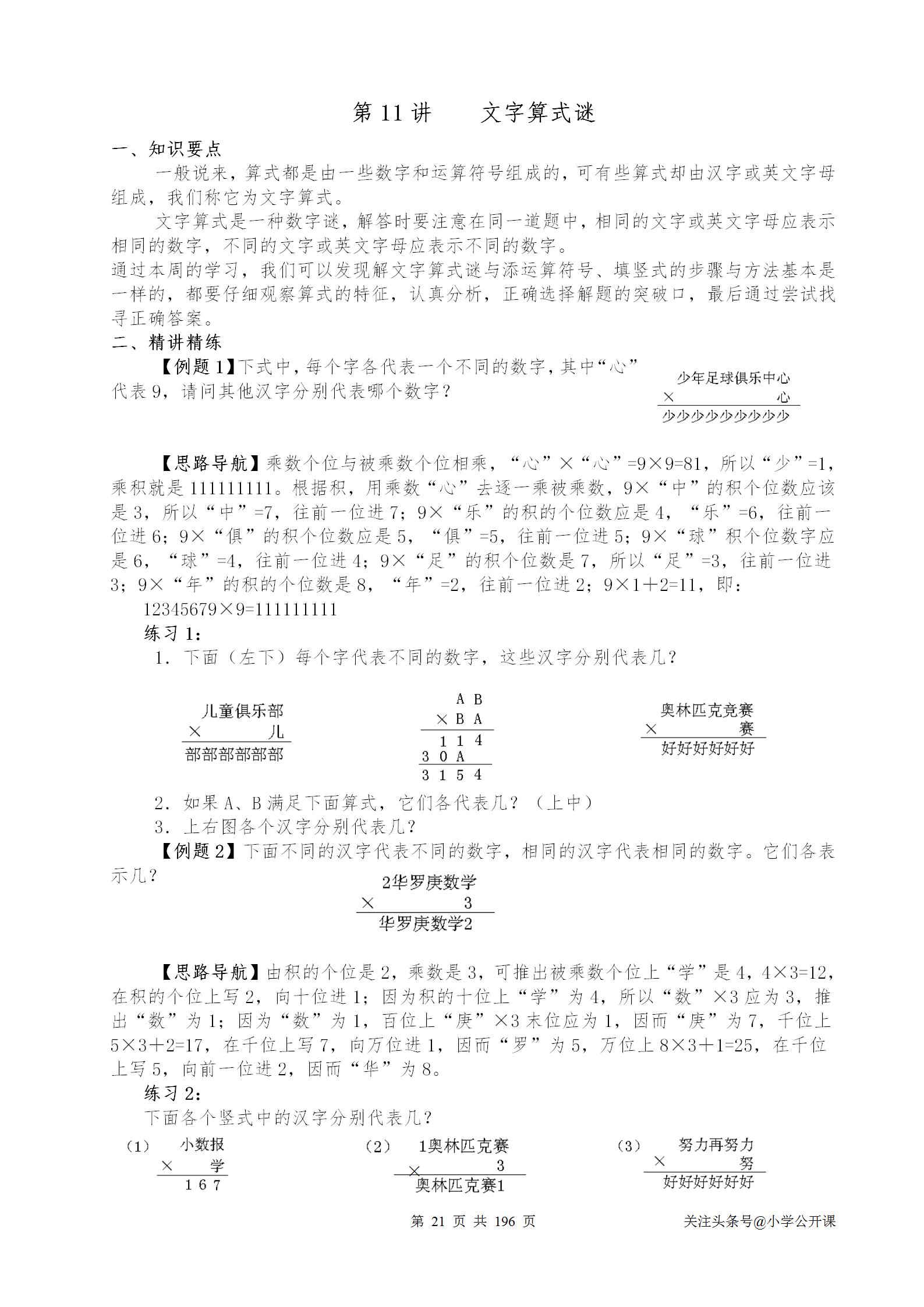 小学奥数举一反三教程全套,三年级举一反三奥数题与答案
