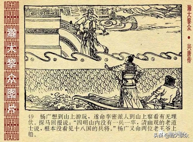 兴唐传连环画杨广下扬州,横版连环画兴唐传杨广下扬州