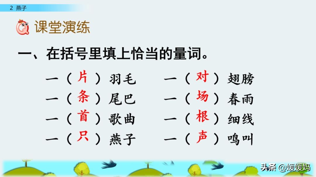 三年级下册第二课燕子的优美语句,燕子课文三年级下册同步练习答案