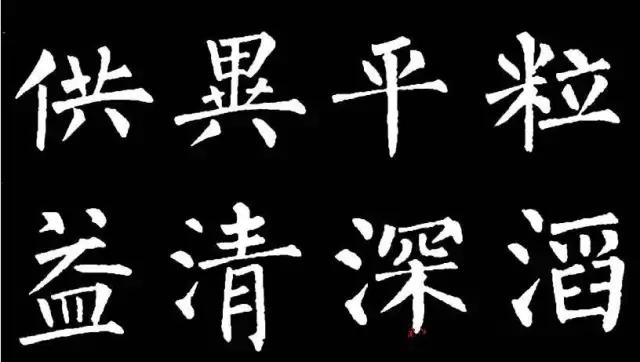 柳字书写时注意什么,练柳字最好的方法
