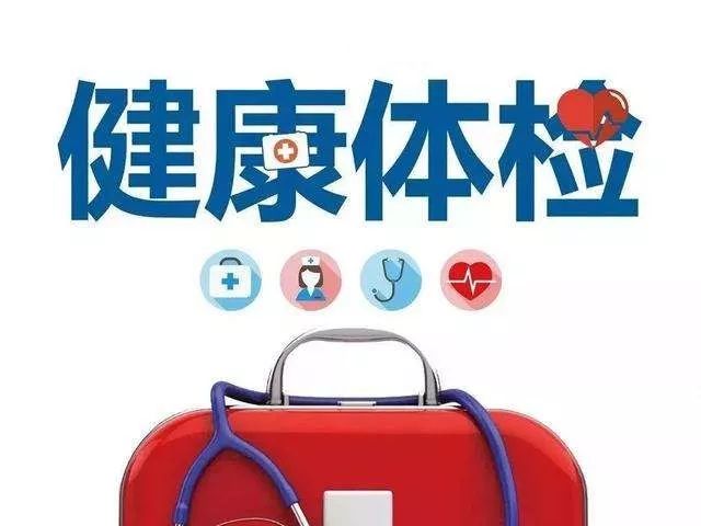 福州金山省立医院南院体检预约,金山区周末可以体检的医院