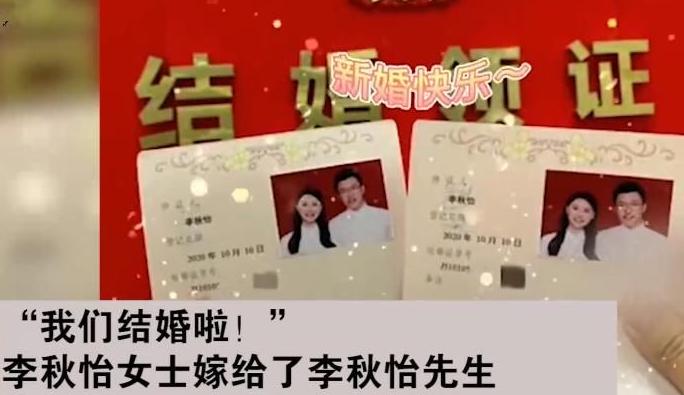 小夫妻结婚证意外走红,小夫妻结婚证火了看名字