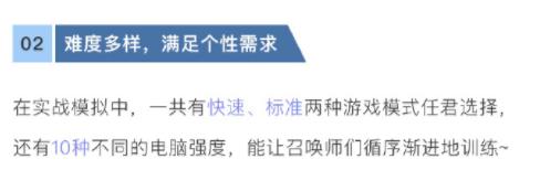 王者荣耀20赛季实战模拟人机模式,王者荣耀实战模拟介绍