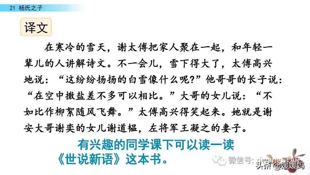 部编版五年级语文21杨氏之子教案,五年级下册语文21课杨氏之子笔记
