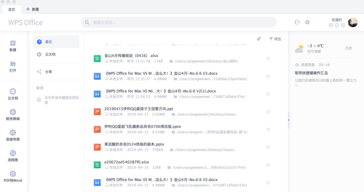 高版本office做的ppt在wps上闪退,mac版wpsword转换ppt
