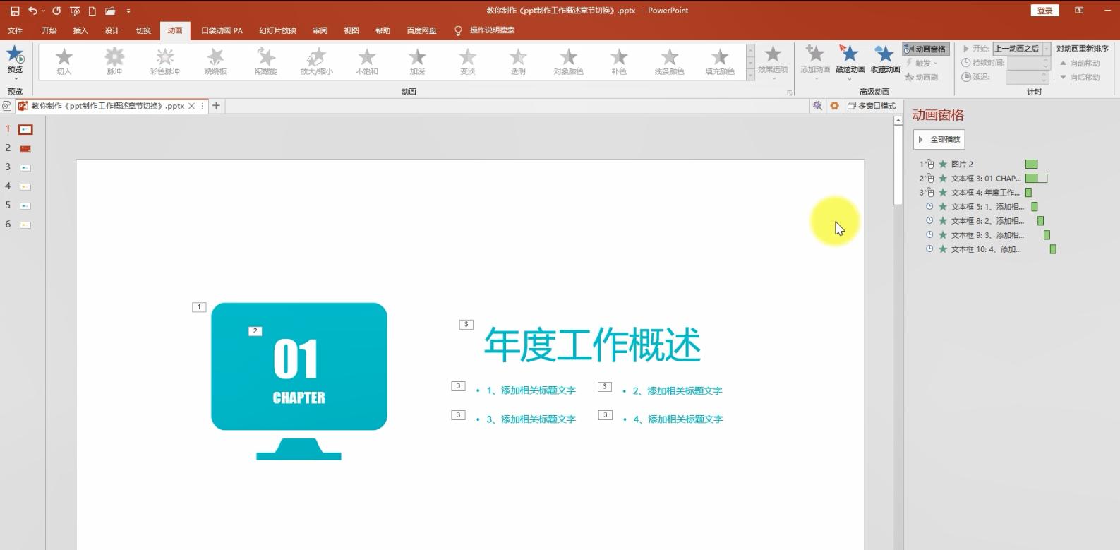 ppt大目录小目录,ppt目录页设计及教程