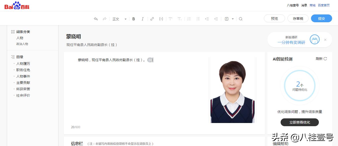 如何建立百度个人百科,怎么注册八桂教学通
