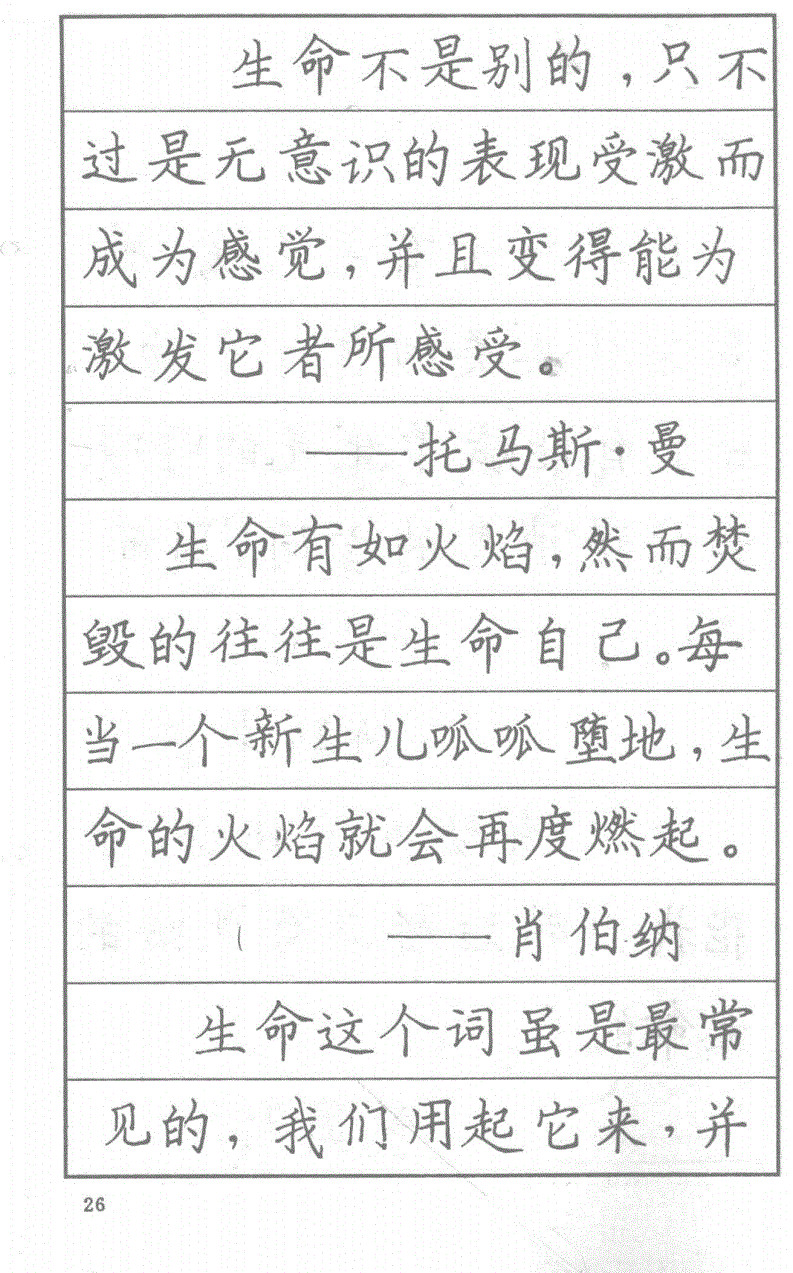司马彦钢笔行草书字帖简介,司马彦钢笔字帖教程