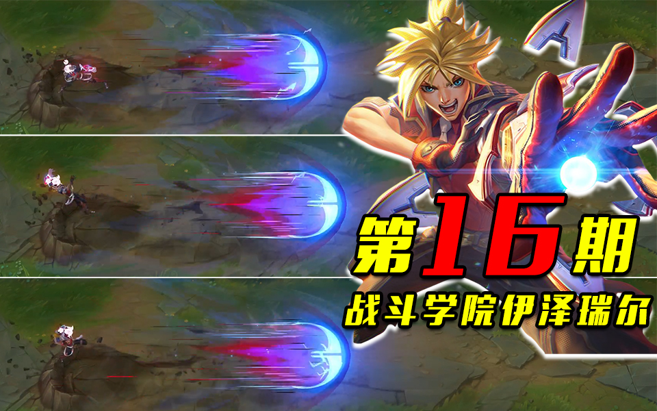 拳头的亲儿子ez皮肤鉴赏,ez拳头的亲儿子