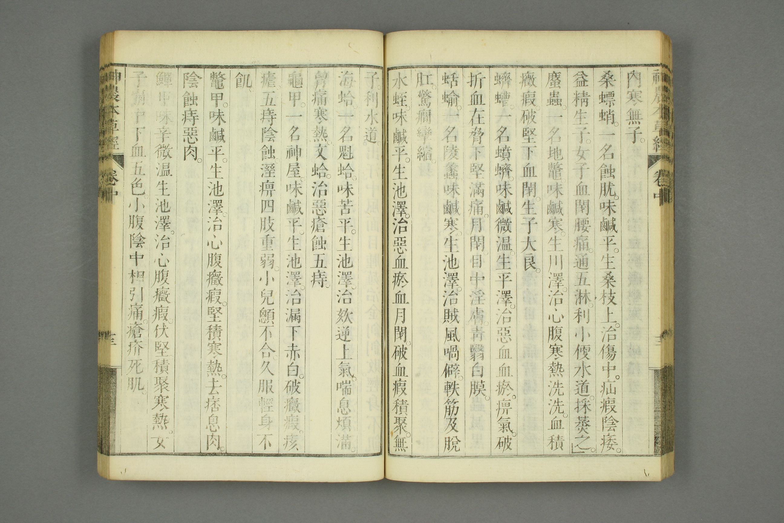 古本神农本草经的古图片,神农本草经原书图片