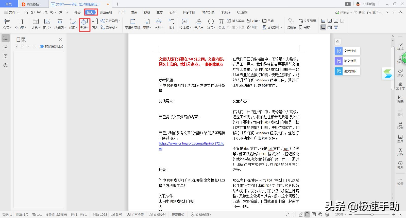word中怎么把虚线变成细的虚线,word文档的虚线怎么设置