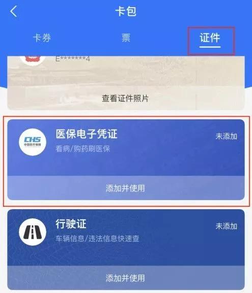 外国人怎么激活医保电子凭证,港澳台居民医保如何使用