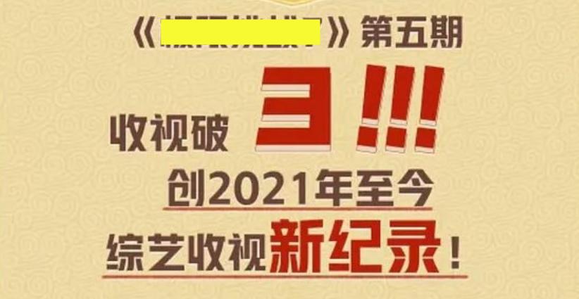 开播就打破三年收视纪录,爆火14年的综艺节目