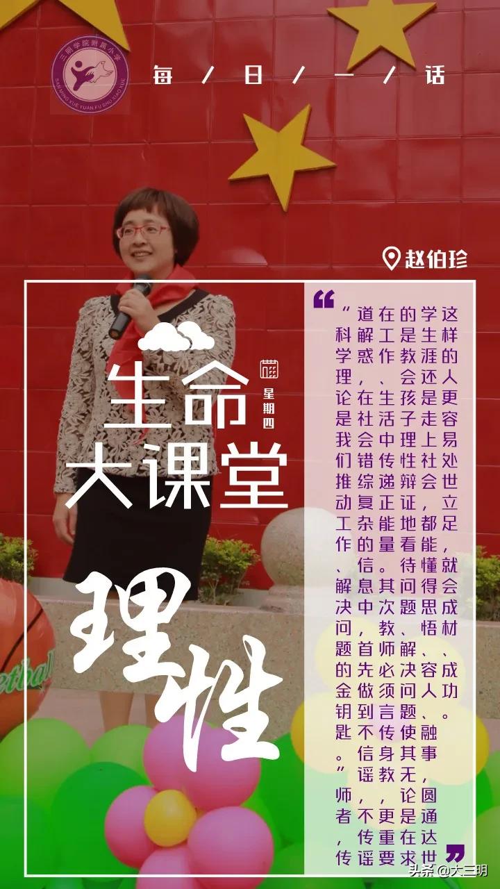 思政大课堂丨八个关键词！附小与您一同探讨生命的高光