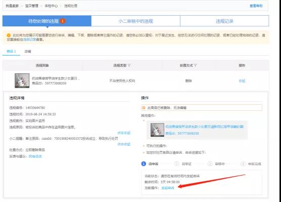 淘宝虚假交易申诉技巧 (淘宝虚假交易降权30天如何申诉)
